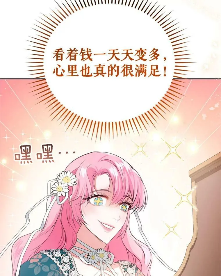 21.麦格诺斯的诡计 第54页