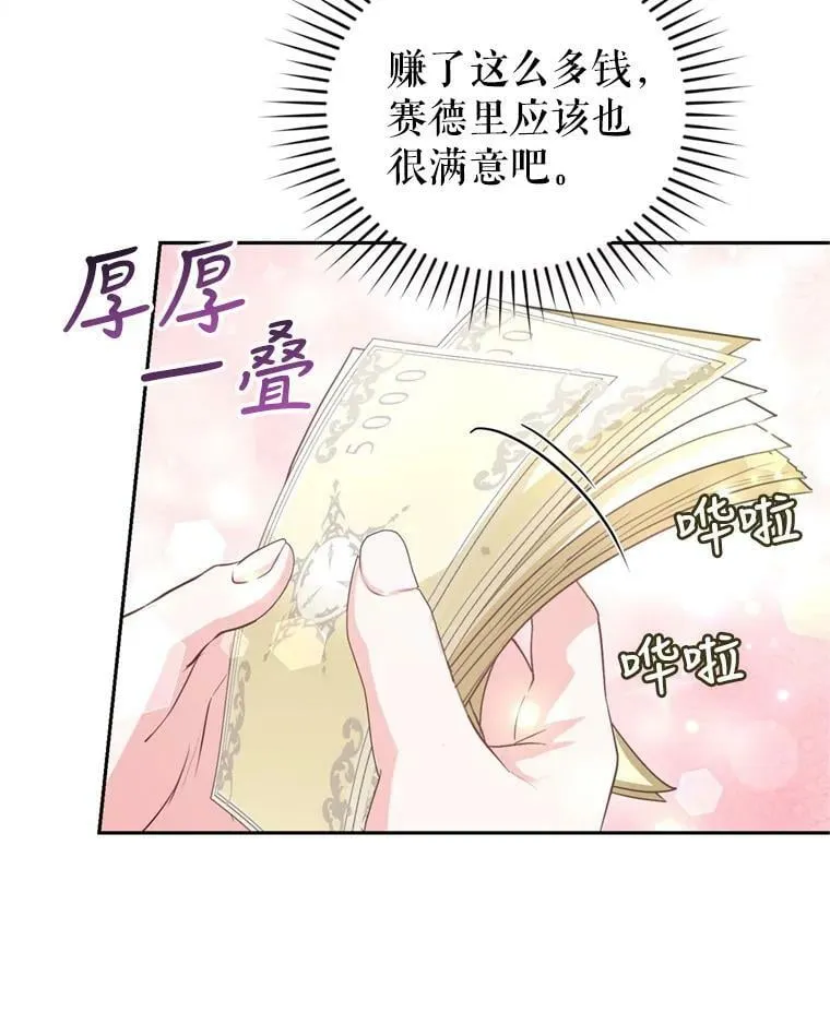 21.麦格诺斯的诡计 第56页