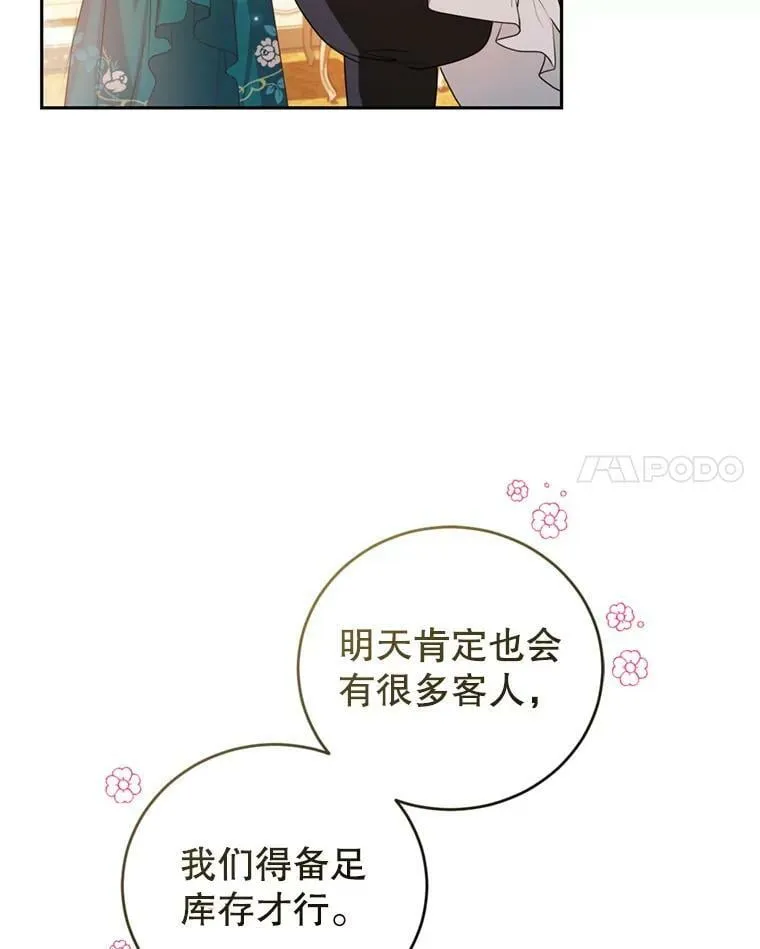 21.麦格诺斯的诡计 第58页