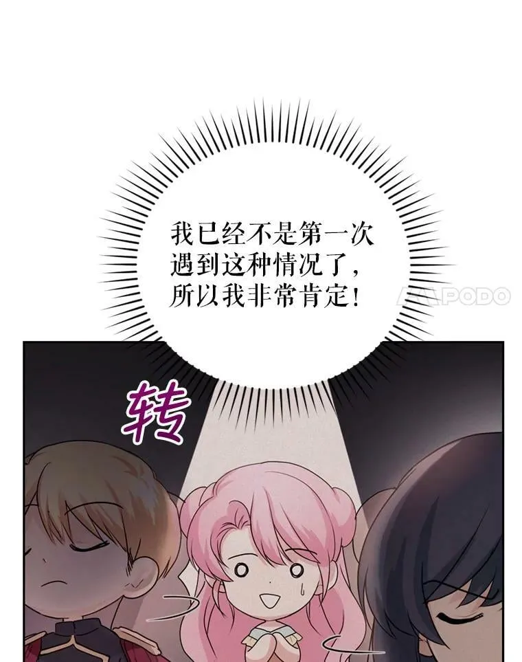 21.麦格诺斯的诡计 第71页