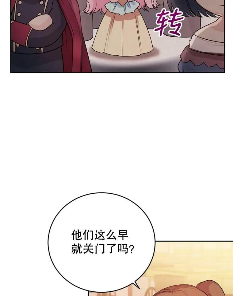 21.麦格诺斯的诡计 第72页