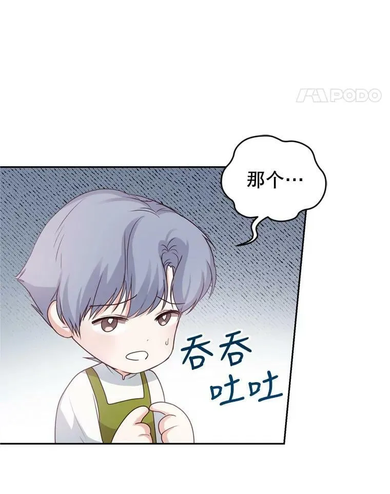 21.麦格诺斯的诡计 第78页