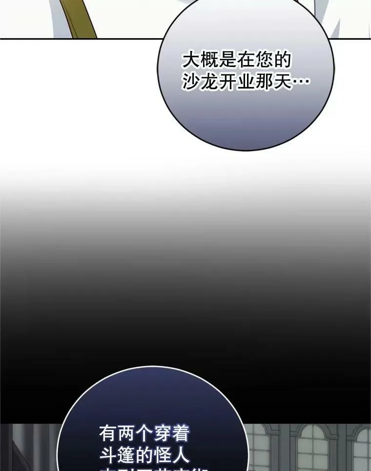 21.麦格诺斯的诡计 第80页