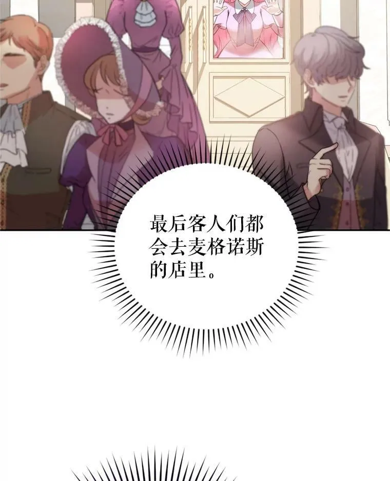 21.麦格诺斯的诡计 第90页
