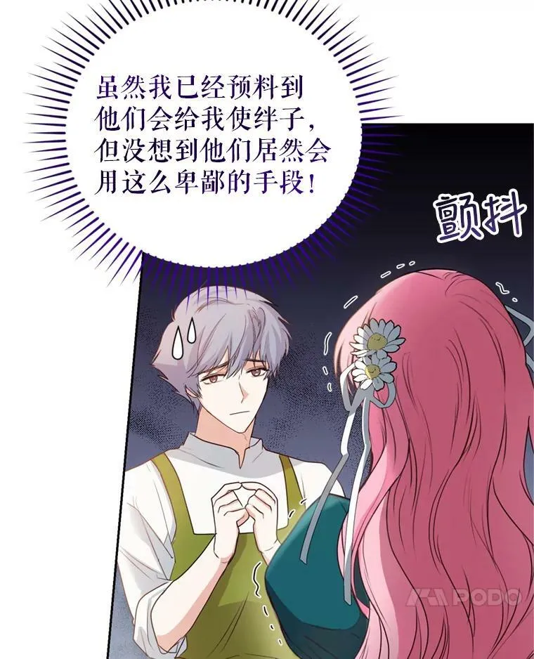 21.麦格诺斯的诡计 第91页
