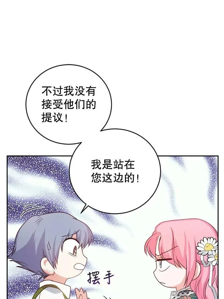 21.麦格诺斯的诡计 第94页