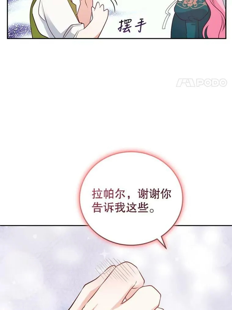 21.麦格诺斯的诡计 第95页