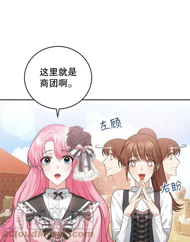 22.前往商团 第73页