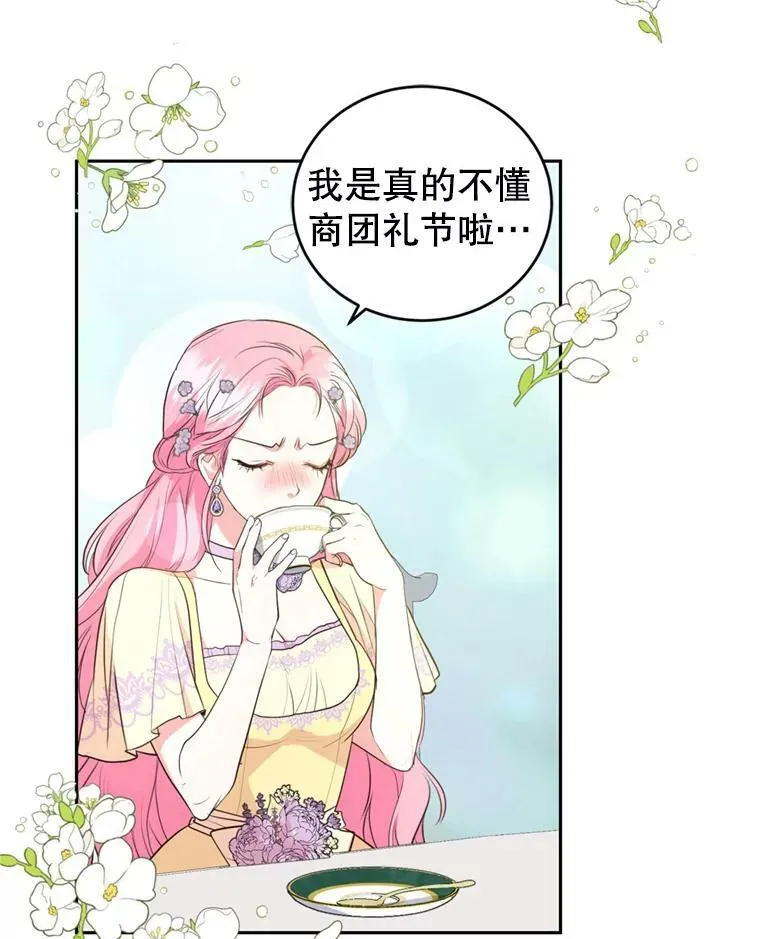 23.寻找斯凯伦（1） 第22页