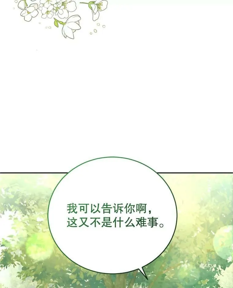 23.寻找斯凯伦（1） 第23页