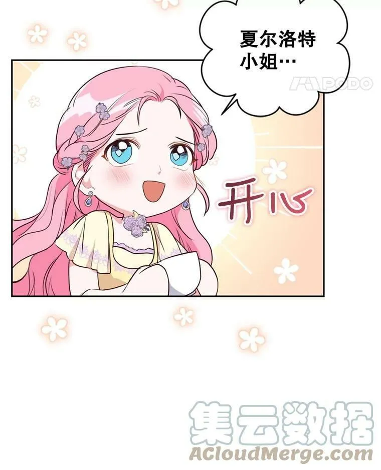 23.寻找斯凯伦（1） 第25页