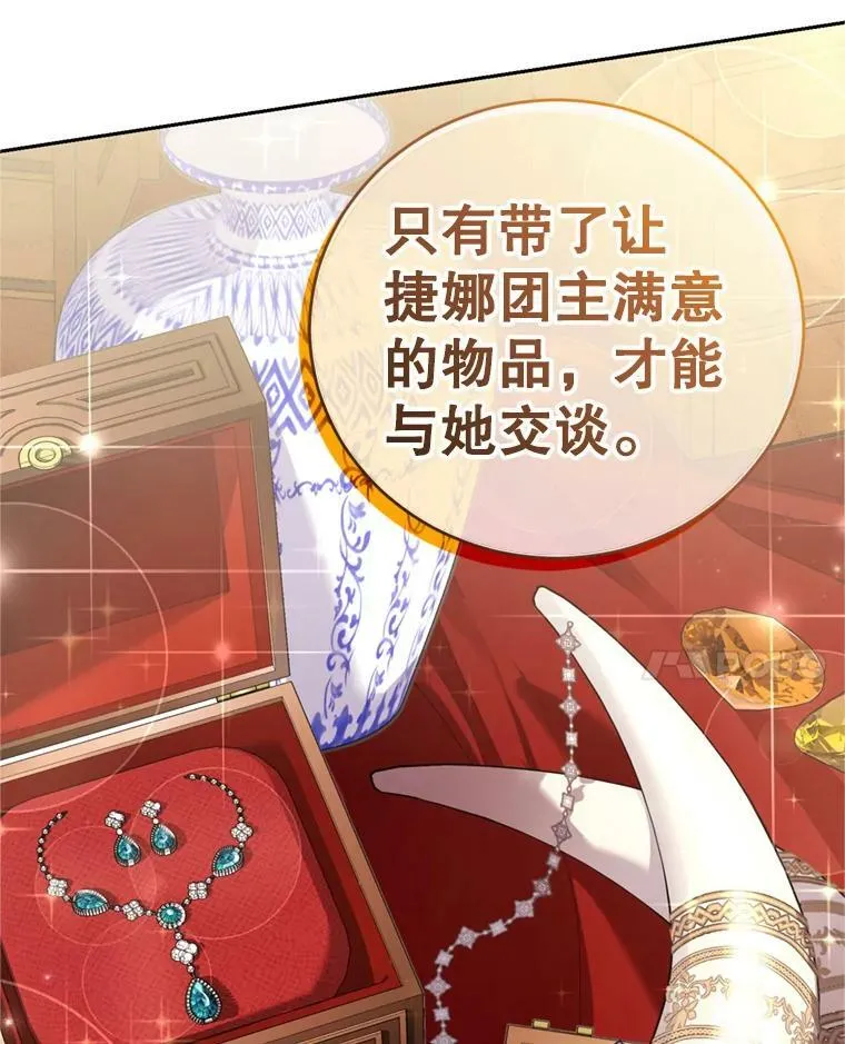 23.寻找斯凯伦（1） 第28页
