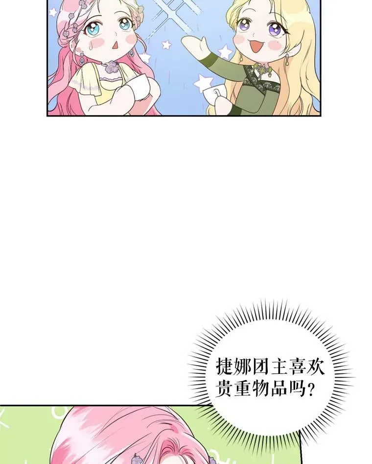 23.寻找斯凯伦（1） 第31页