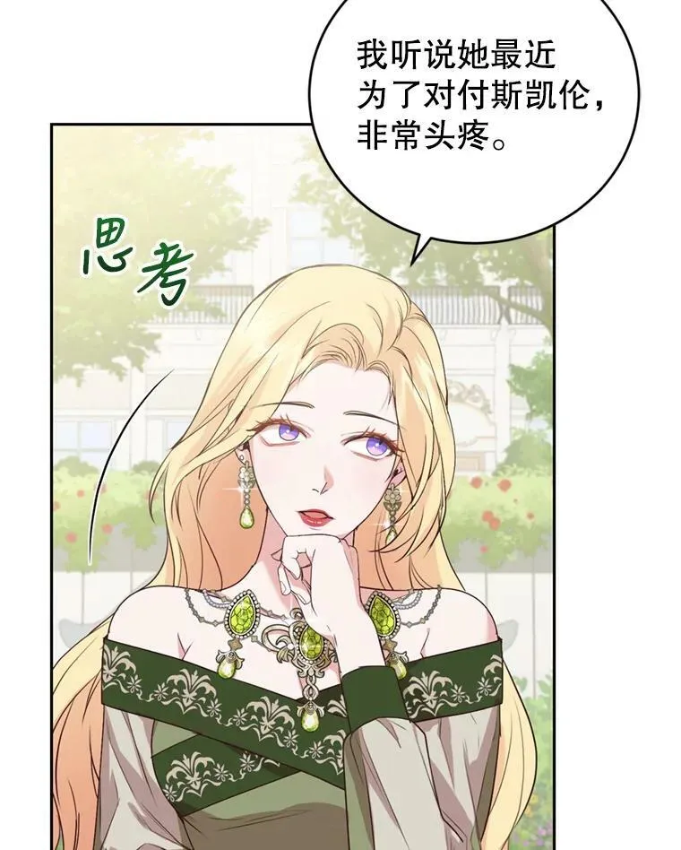 23.寻找斯凯伦（1） 第36页