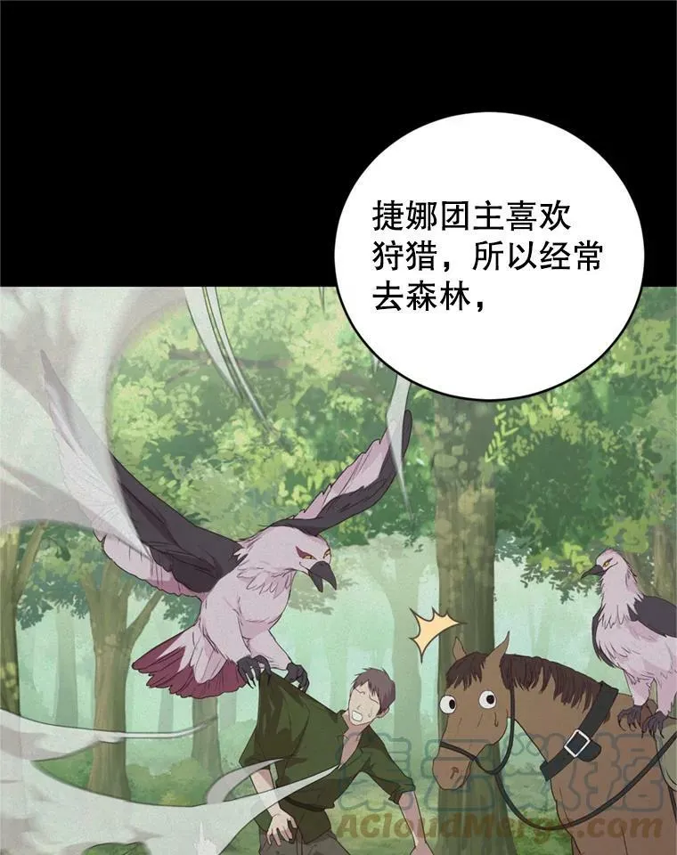 23.寻找斯凯伦（1） 第41页