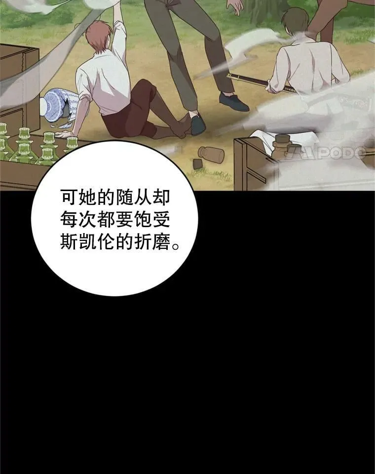 23.寻找斯凯伦（1） 第42页