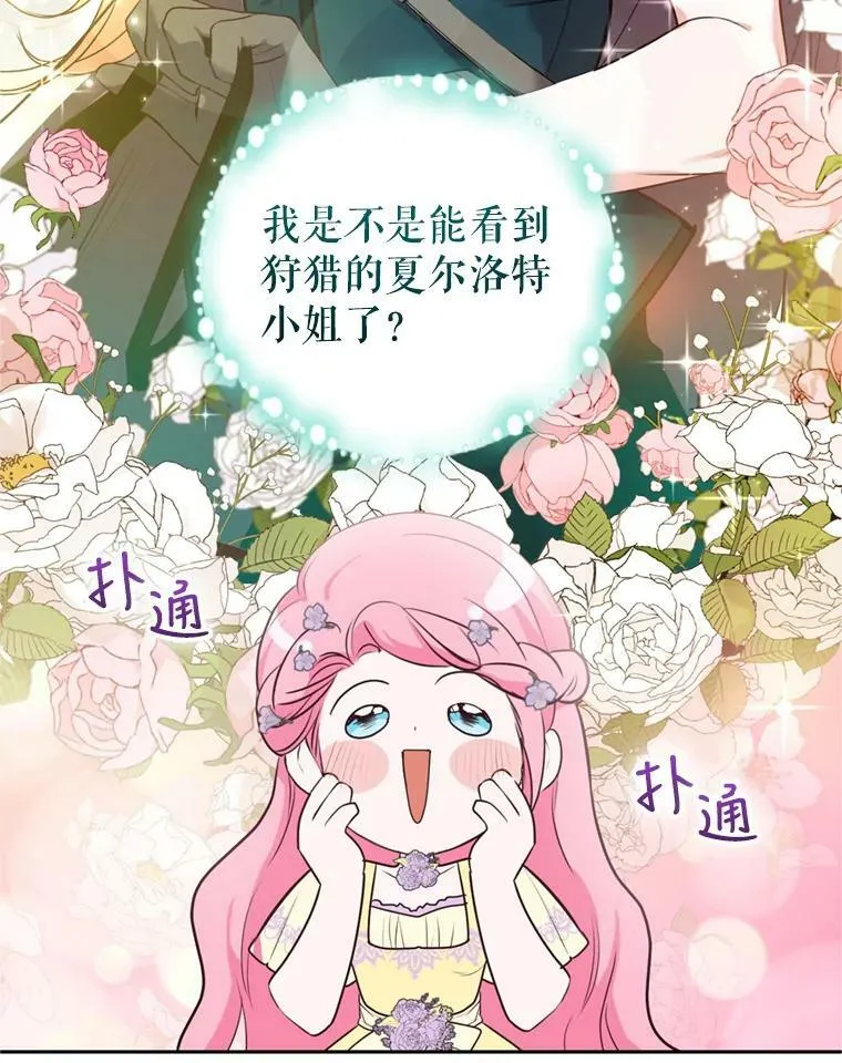 23.寻找斯凯伦（1） 第50页