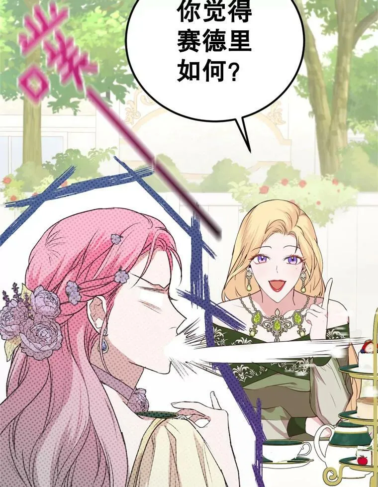 23.寻找斯凯伦（1） 第54页