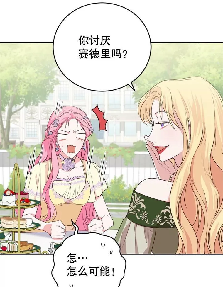 23.寻找斯凯伦（1） 第58页