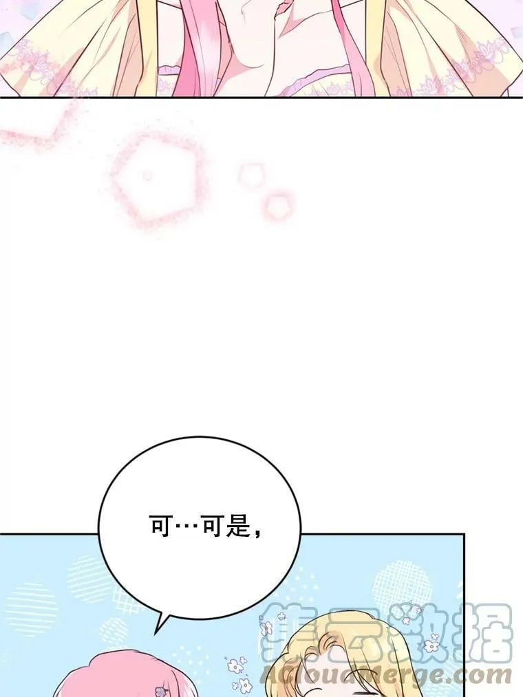 23.寻找斯凯伦（1） 第69页