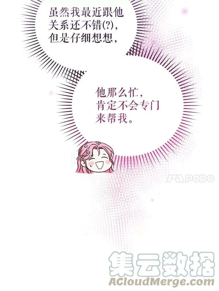 23.寻找斯凯伦（1） 第81页