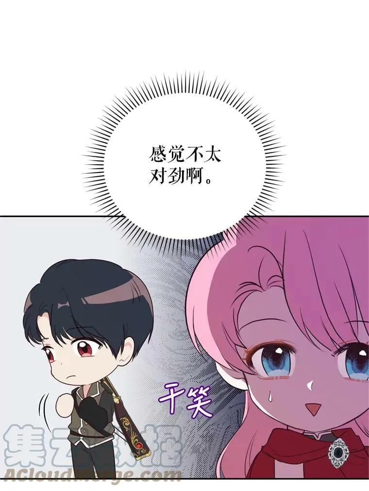 23.寻找斯凯伦（1） 第93页