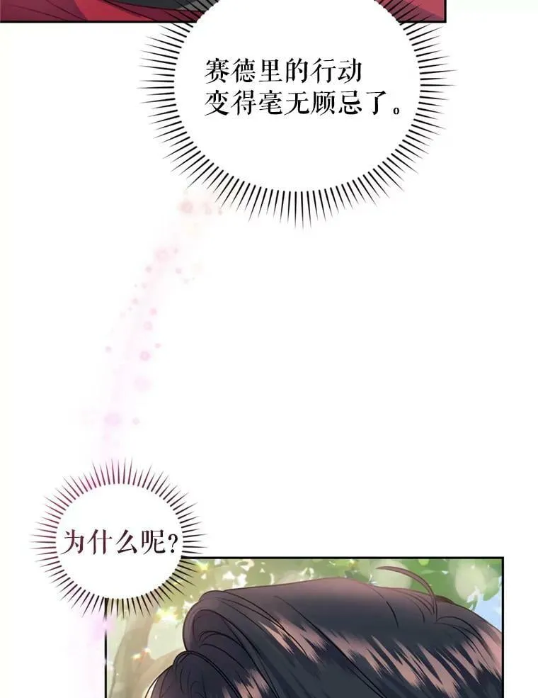 24.寻找斯凯伦（2） 第12页
