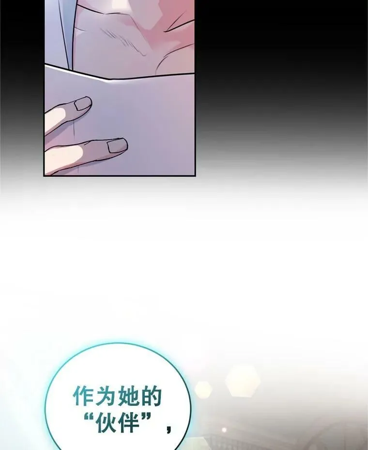 24.寻找斯凯伦（2） 第26页