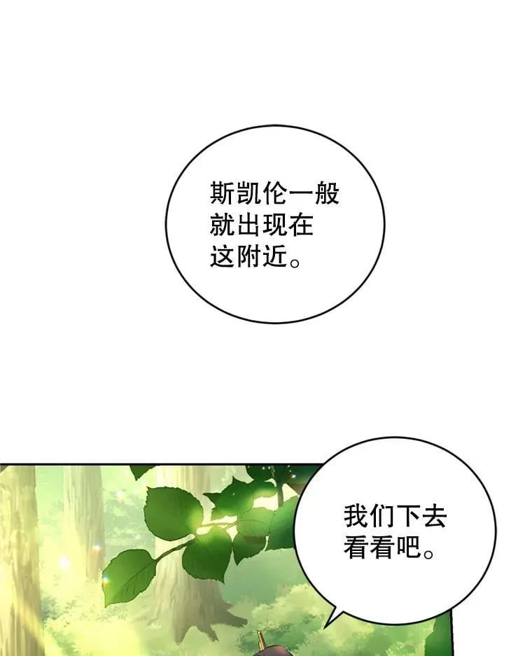 24.寻找斯凯伦（2） 第38页