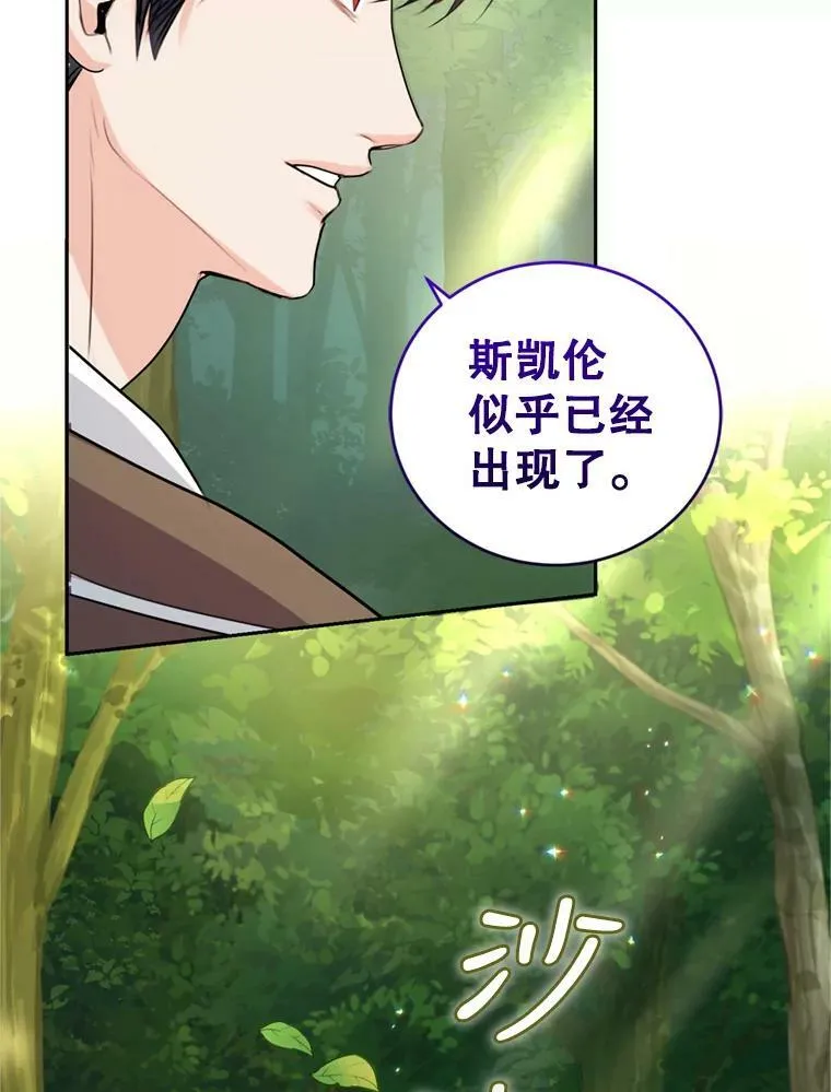 24.寻找斯凯伦（2） 第52页