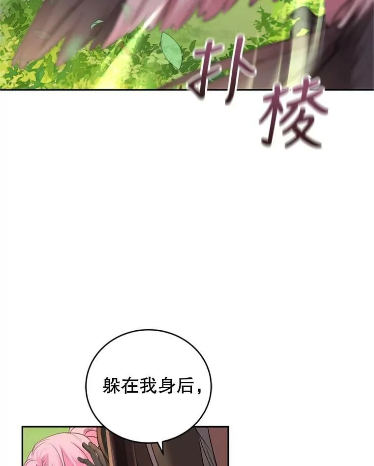 24.寻找斯凯伦（2） 第67页