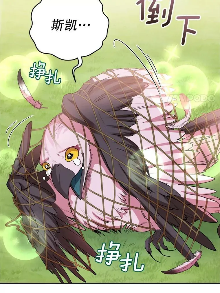 24.寻找斯凯伦（2） 第76页