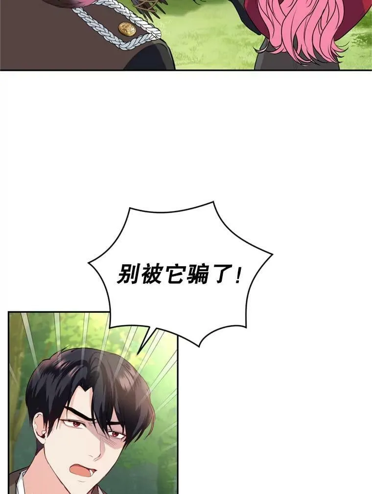 24.寻找斯凯伦（2） 第78页