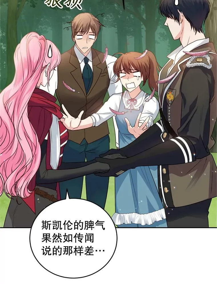 24.寻找斯凯伦（2） 第90页