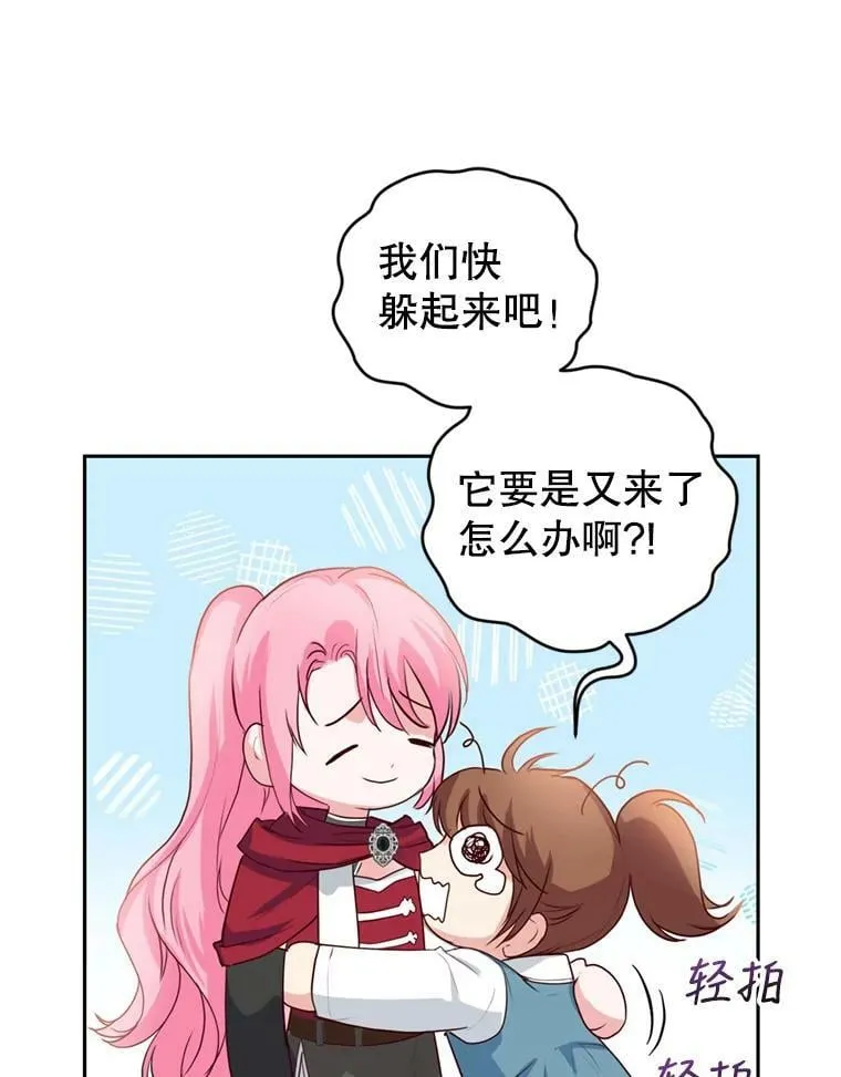 24.寻找斯凯伦（2） 第91页