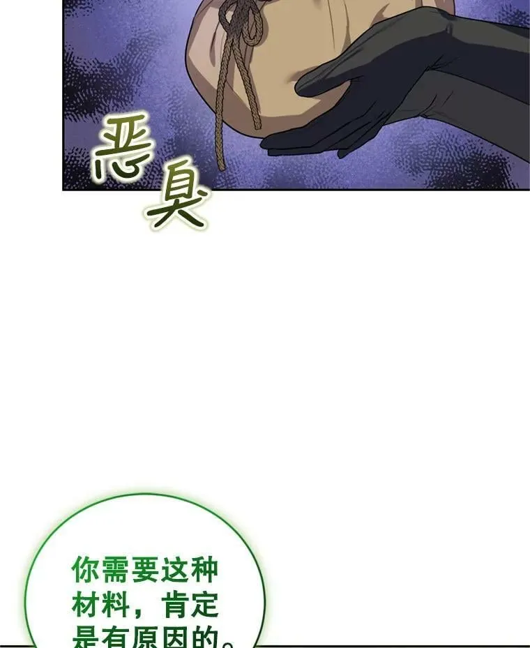 25.森林猎人 第12页