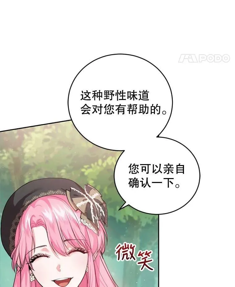 25.森林猎人 第66页