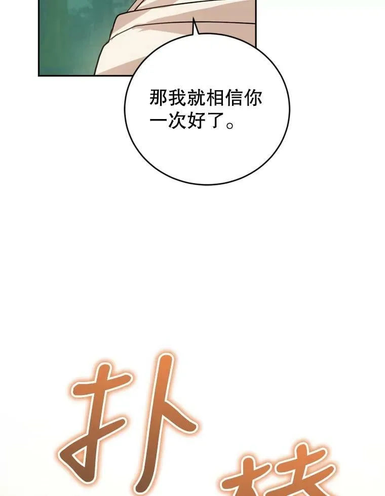 25.森林猎人 第82页