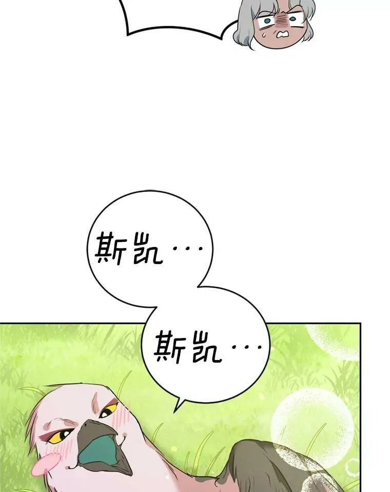 26.魔法香水（1） 第16页