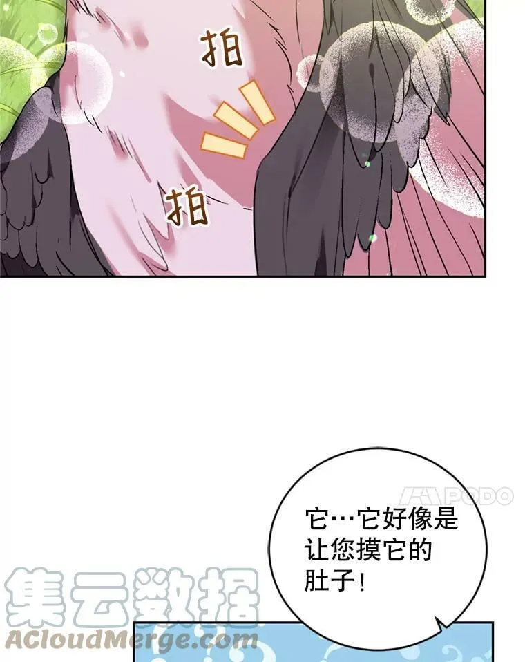 26.魔法香水（1） 第17页