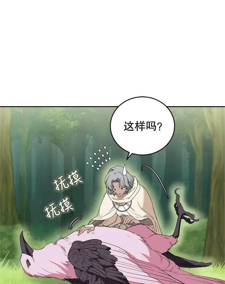 26.魔法香水（1） 第19页