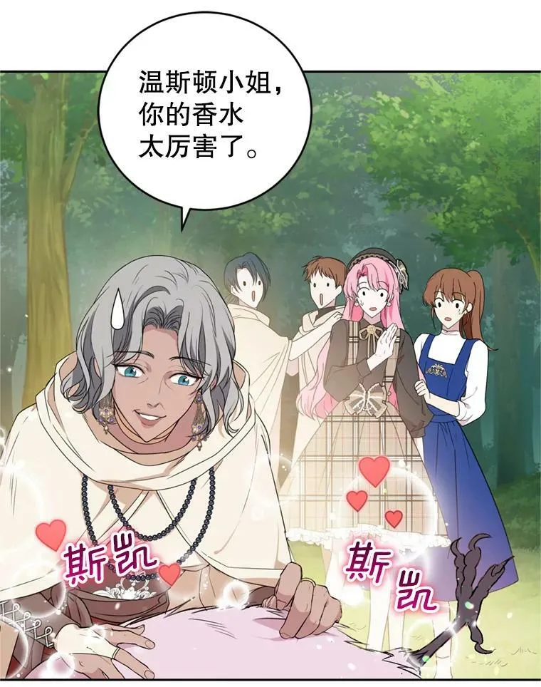 26.魔法香水（1） 第22页