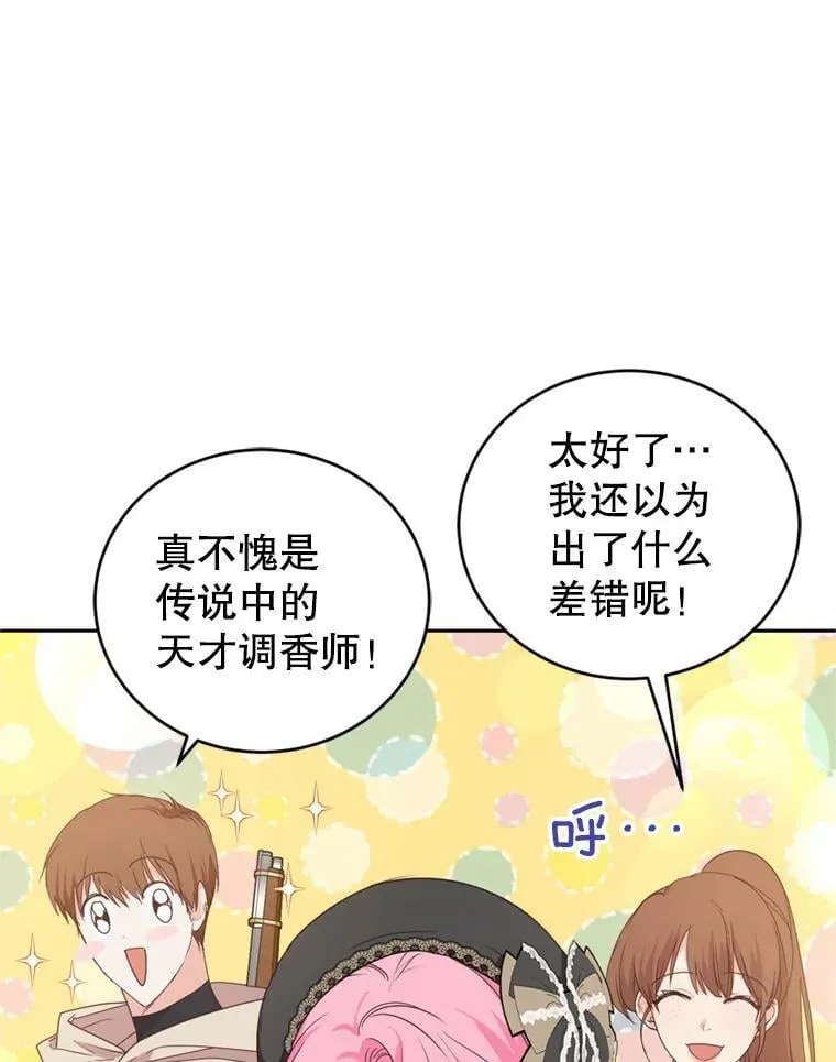 26.魔法香水（1） 第23页