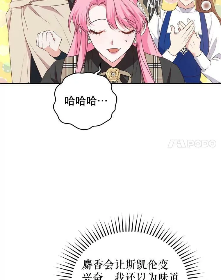 26.魔法香水（1） 第24页