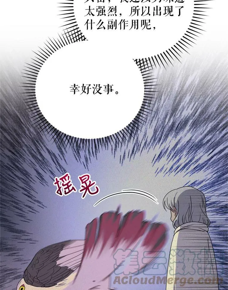 26.魔法香水（1） 第25页