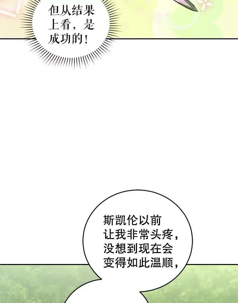 26.魔法香水（1） 第28页