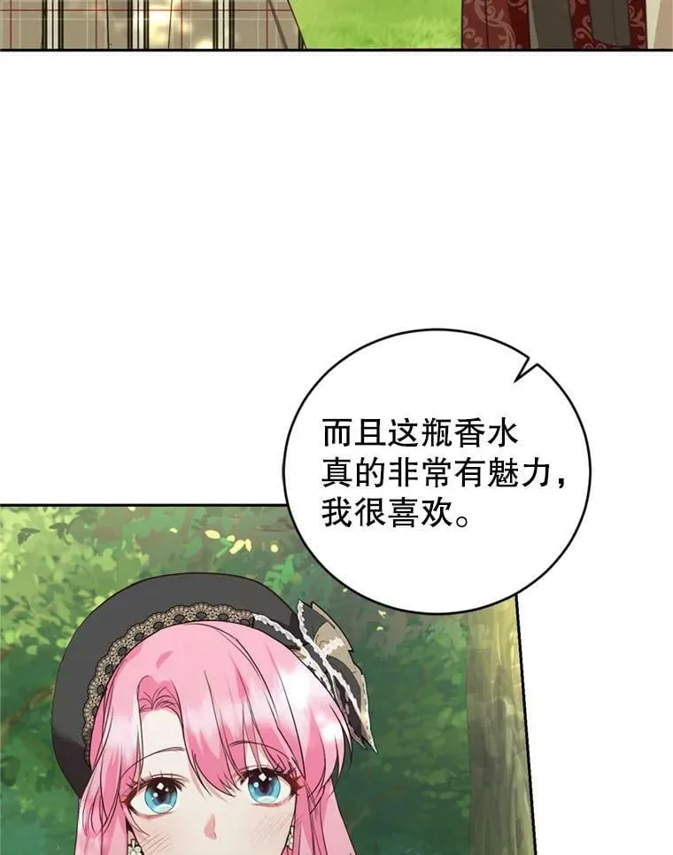 26.魔法香水（1） 第30页