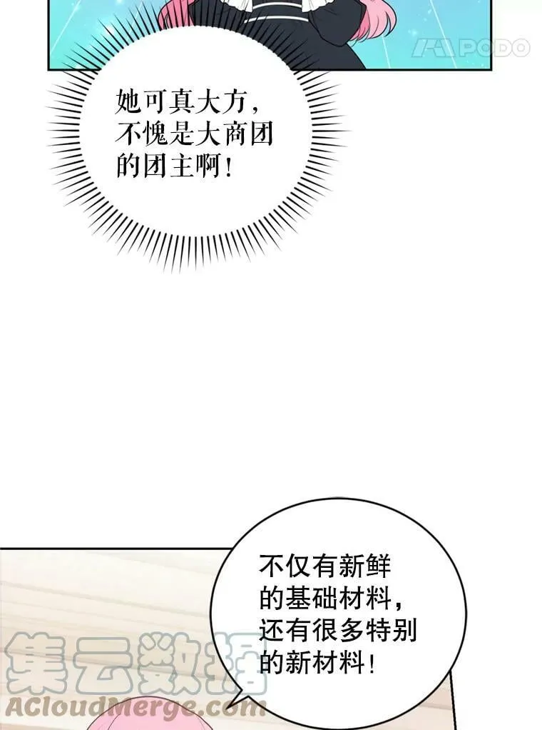 26.魔法香水（1） 第45页