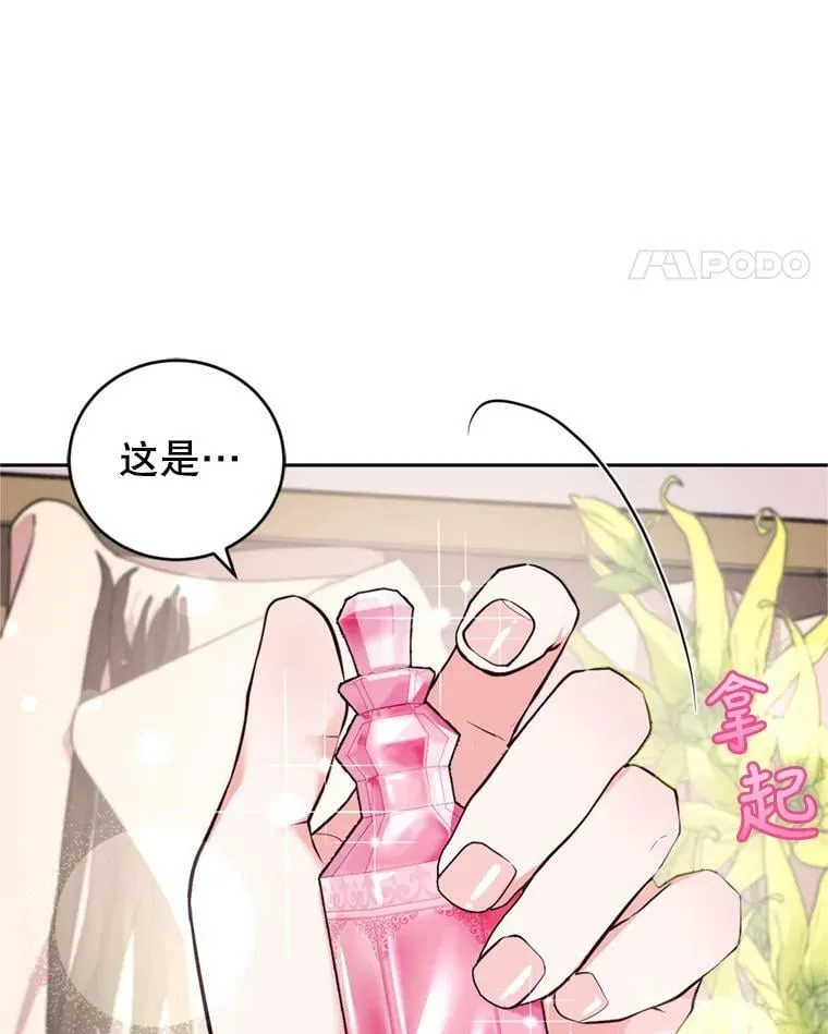 26.魔法香水（1） 第48页