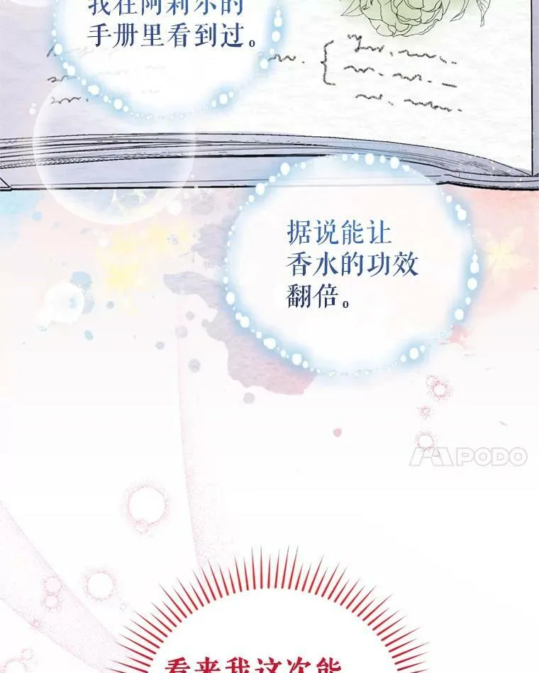 26.魔法香水（1） 第51页
